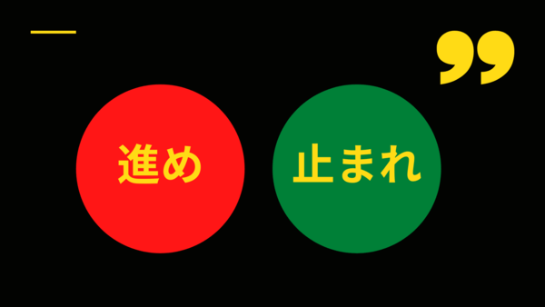 ＜画像＞事例4.信号機からくるイメージ